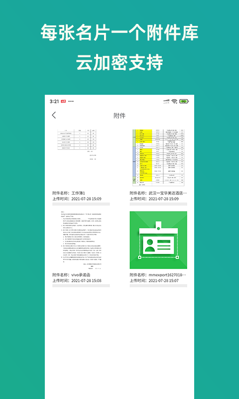 轻名片官方版 轻名片app下载