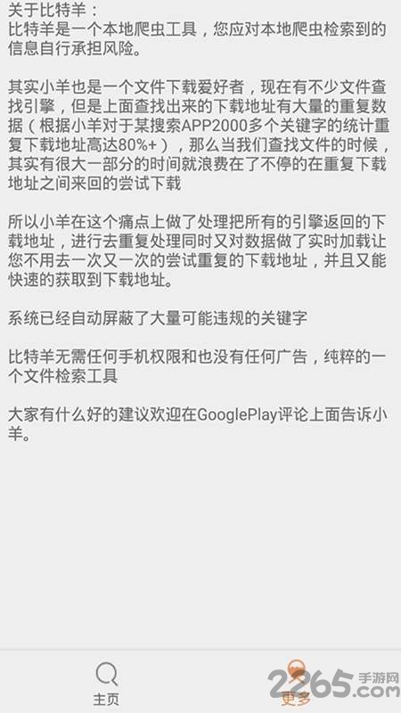 比特羊app