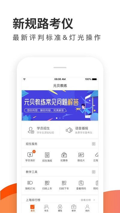 元贝教练手机版 元贝教练app下载