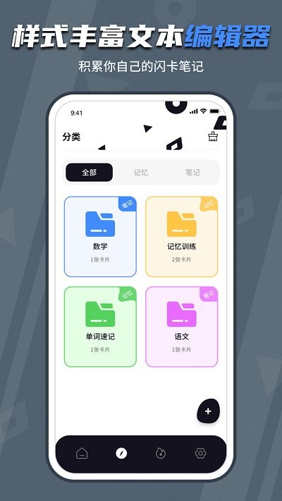 背个x记忆助手安卓