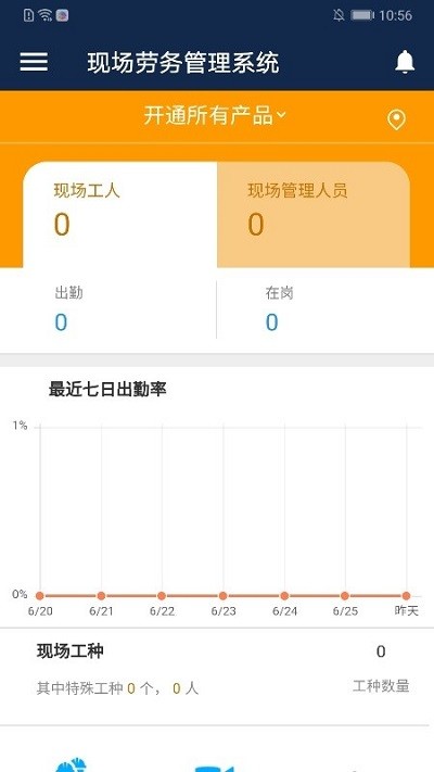 云建造官方版(改名数字项目平台)
