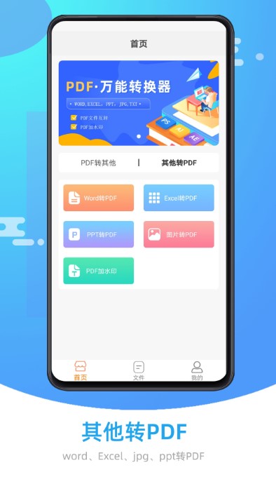 pdf转换格式免费软件