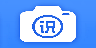 识图取字软件