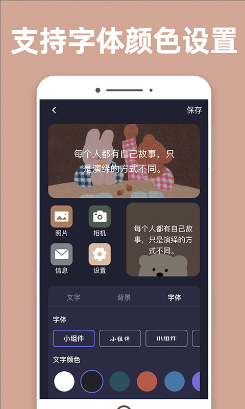 换图标百变组件软件 换图标百变组件下载