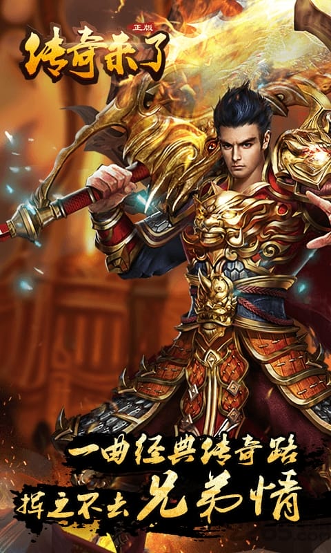 7977传奇来了手游