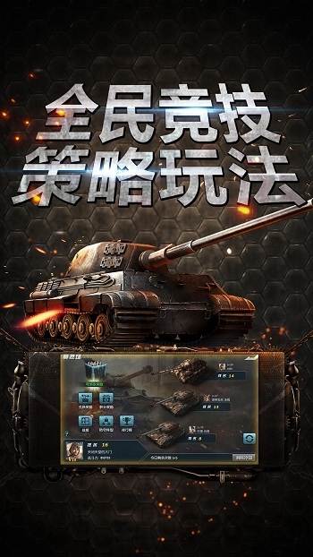 90坦克经典内购破解版 90坦克经典破解版