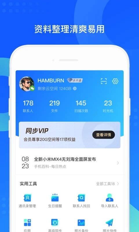 qq同步助手pro最新版