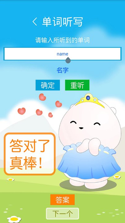 冀教版英语三年级上册跟读软件(改名冀教版三上)