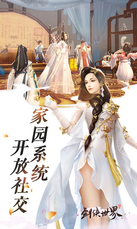 剑侠世界九游客户端