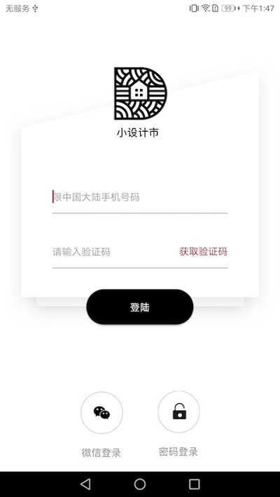 小设计市app