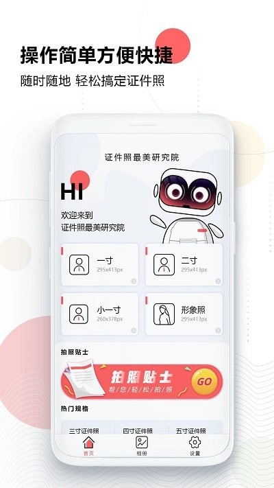 证件照美院app下载
