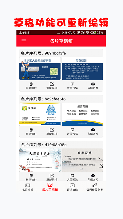 名片设计制作印刷app下载