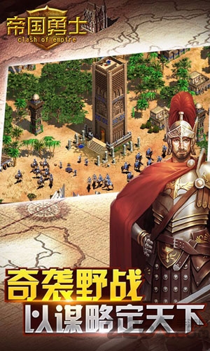 帝国勇士单机版