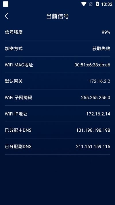 智能无线wifi助手软件