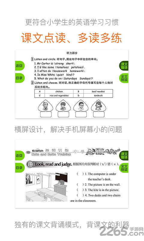 山东省五四制鲁教英语人教版app
