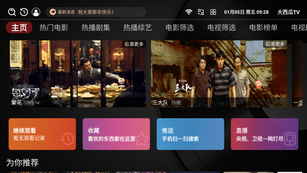 大西瓜tv电视直播最新版