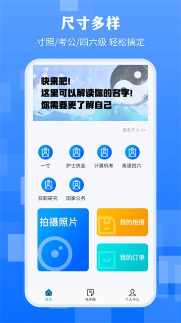 证件照拍摄免费软件(更名最美证件照)