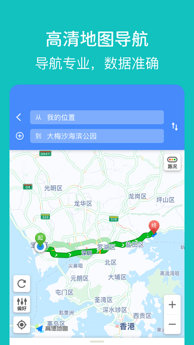 探寻智慧出行最新版