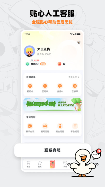 租号宝app 租号宝客户端下载