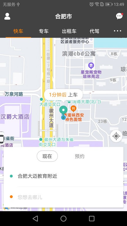 易通专车app 易通专车软件下载