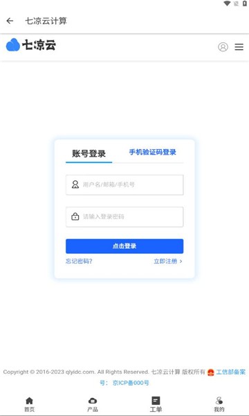 七凉云官方版 七凉云app下载