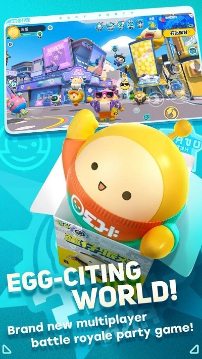 eggy party蛋仔派对国际服版本免费