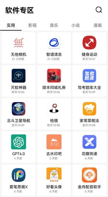 安白软件库app最新版