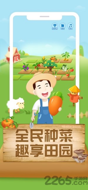 全民种菜手机官方下载