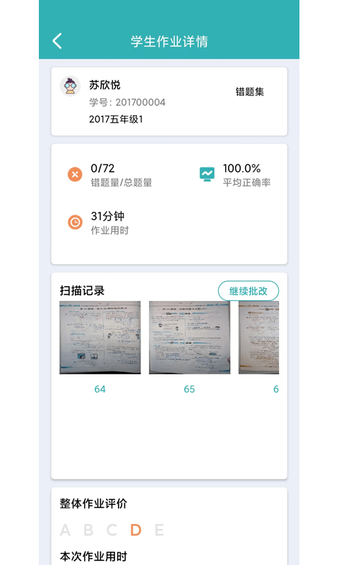 作业评估app 作业评估下载