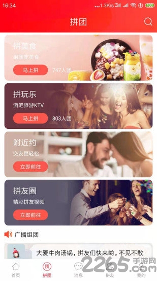 拼友团app