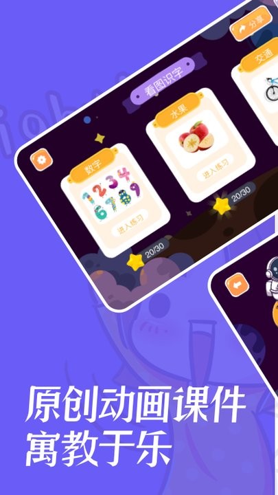 汉字大玩家儿童早教app