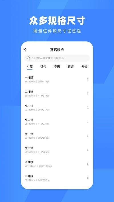 口袋证件照软件