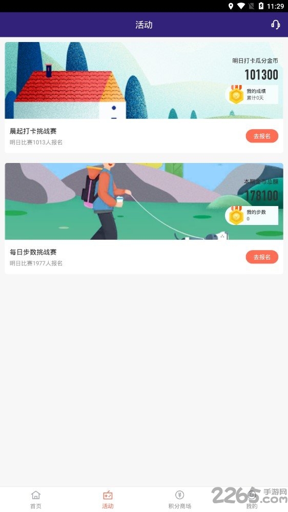 趣走计步客户端(改名走路赚钱宝)