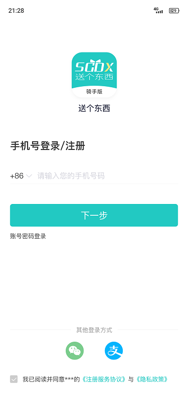 送个东西骑手版app