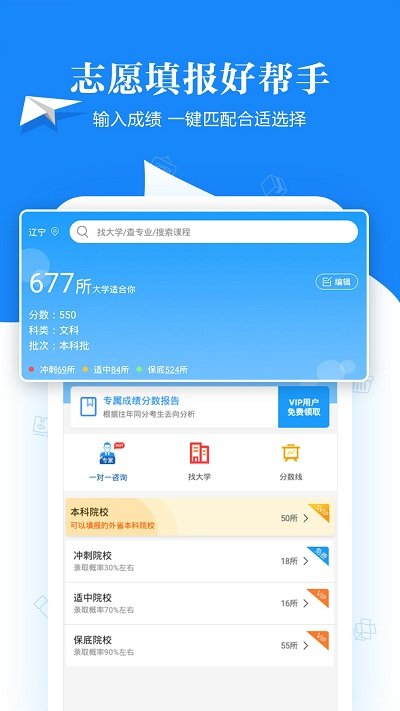 追光高考志愿填报助手下载安装app