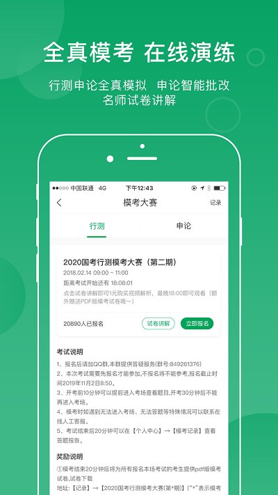 小麦公考官方版 小麦公考app下载