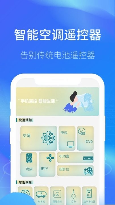 遥控器免费通用王手机版 遥控器免费通用王app下载