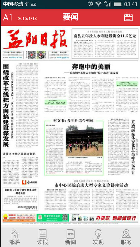 大益阳app(改名益美益阳)