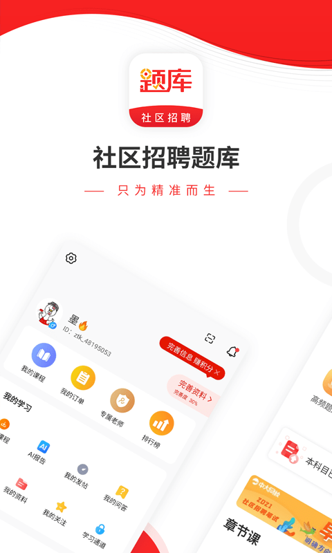 社区招聘题库app