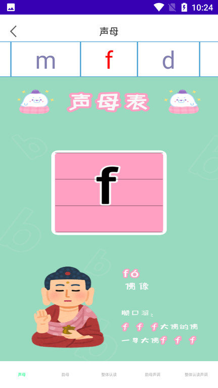 拼音多多app