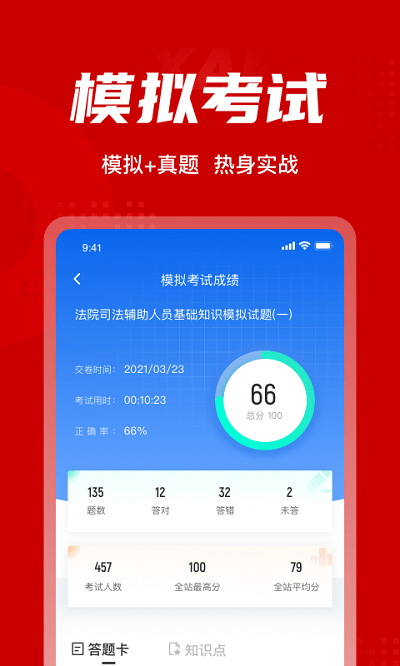 法院司法辅助人员考试聚题库软件