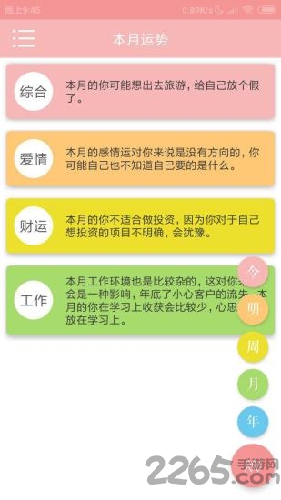 六合黄历app