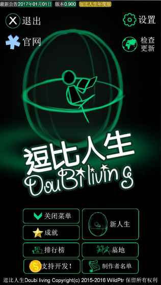 我的逗比人生最新版