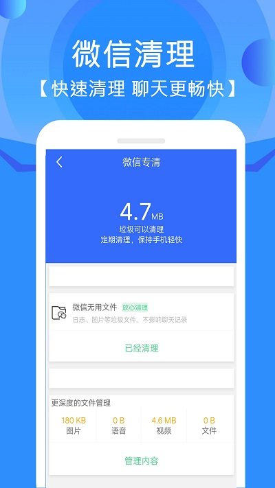 手机垃圾清理助手下载安装