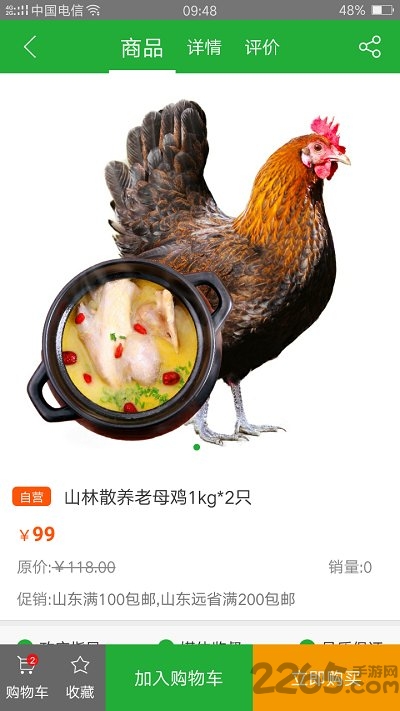 畜产购手机版