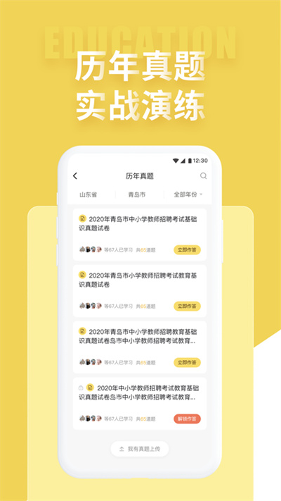 体育教师招聘考试最新版