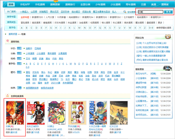 动漫之家怎么看隐藏漫画 动漫之家怎么看隐藏漫画教程