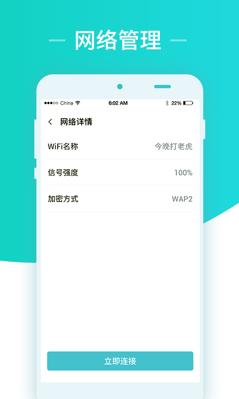 秒连网络wifi助手最新版 秒连网络wifi助手app下载