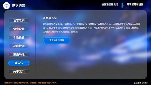 夏杰语音电视版 夏杰语音遥控器tv版