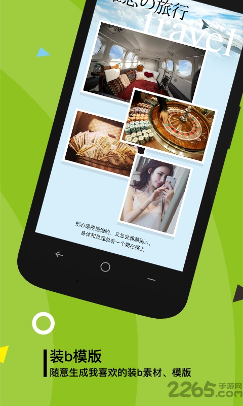 装b手帐手机版